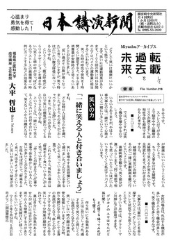 日本講演新聞2022.2.19.JPG